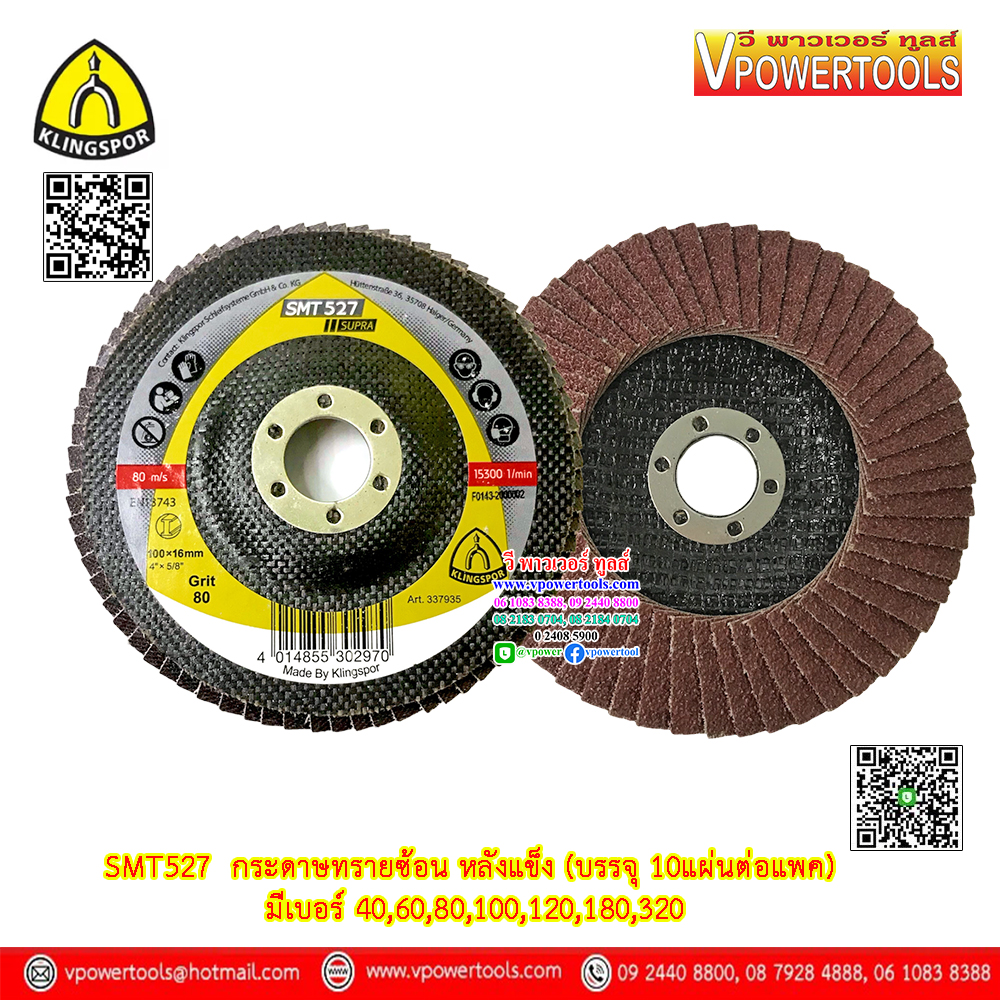 Klingspor SMT527 คลิงสปอร์ จานทรายซ้อน หลังแข็ง สำหรับขัดไม้ เหล็ก สแตนเลส #40,60,80,100,120,180,320