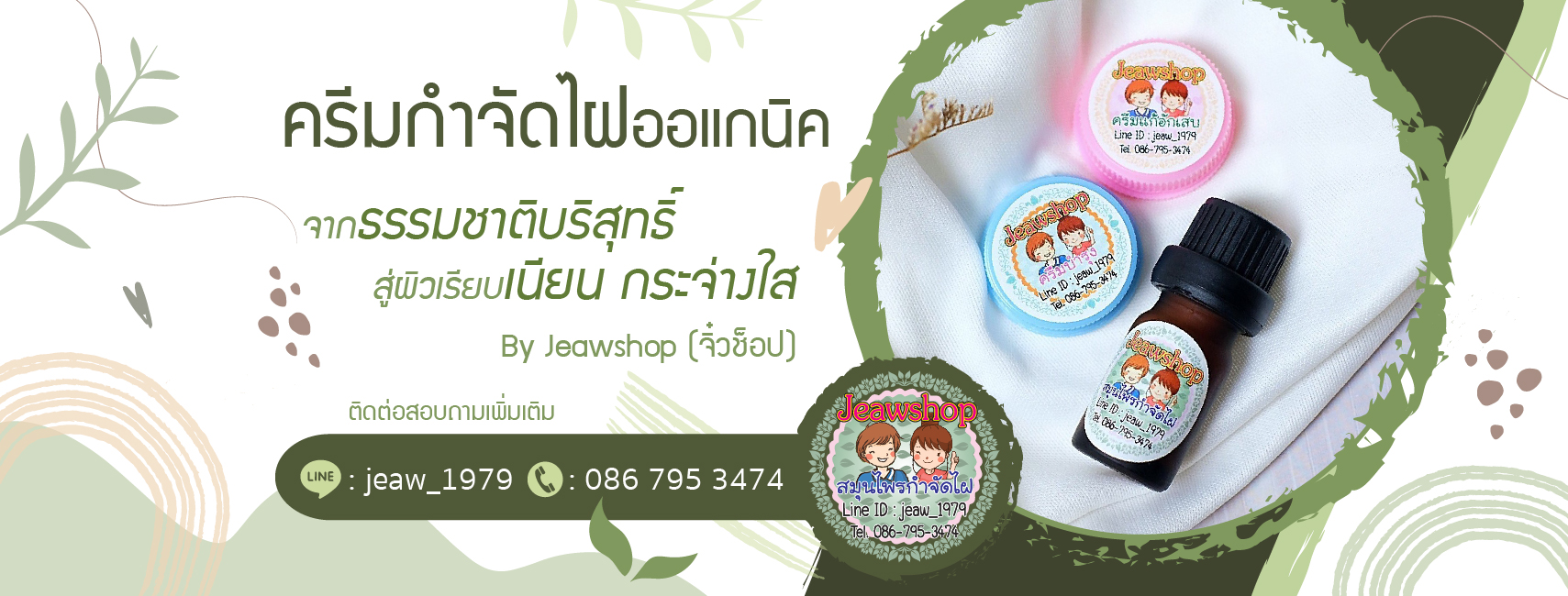 Jeawshop