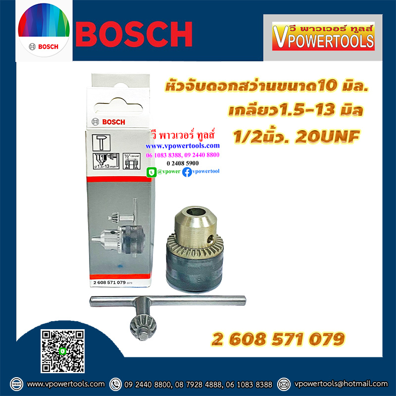 Bosch หัวสว่าน หัวจับดอกสว่าน ขนาด 10 มิล เกลียว 1/2นิ้ว. 20UNF (2608571079)