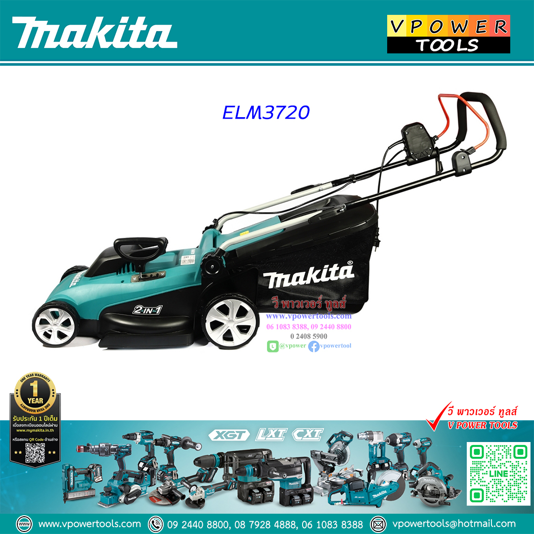 Makita ELM3720 รถเข็นตัดหญ้าไฟฟ้า 14.5" (รวมสายไฟ 15เมตร) * ใช้แทน ELM3711
