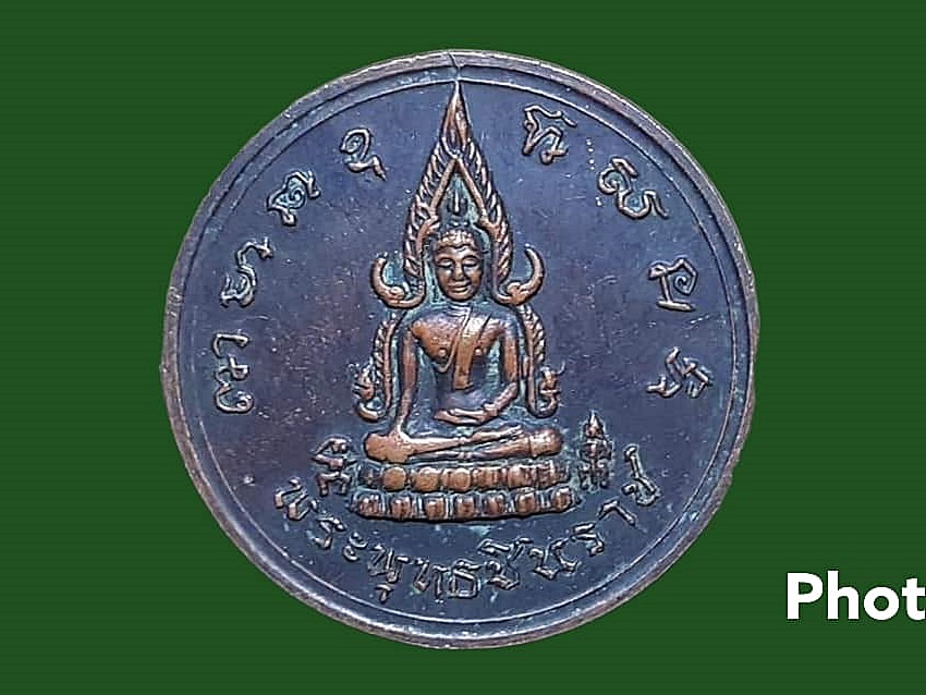 เหรียญ พระพุทธชินราช วัดพระศรีรัตนมหาธาตุ จ.พิษณุโลก
