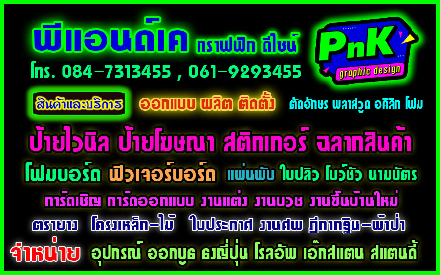 พีแอนด์เค กราฟฟิก ดีไซน์ ตรัง