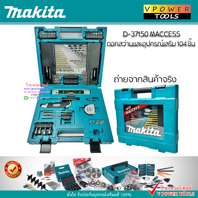 Makita D-37150 MACCESS ชุดดอกสว่านและอุปกรณ์เสริม 104 ชิ้น รับประกัน มากีต้า แท้