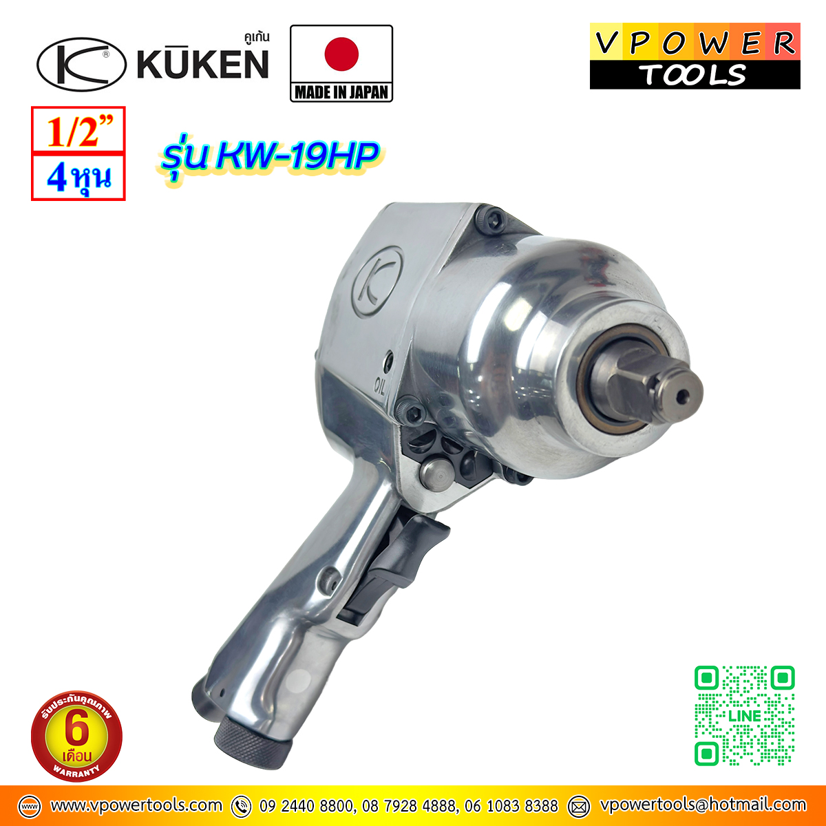 KUKEN KW-19HP บล็อกลม คูเก้น 1/2" จากประเทศญี่ปุ่น รุ่นประหยัด ปรับแรงลมได้ 1-4 ระดับ ปรับซ้าย-ขวาได้