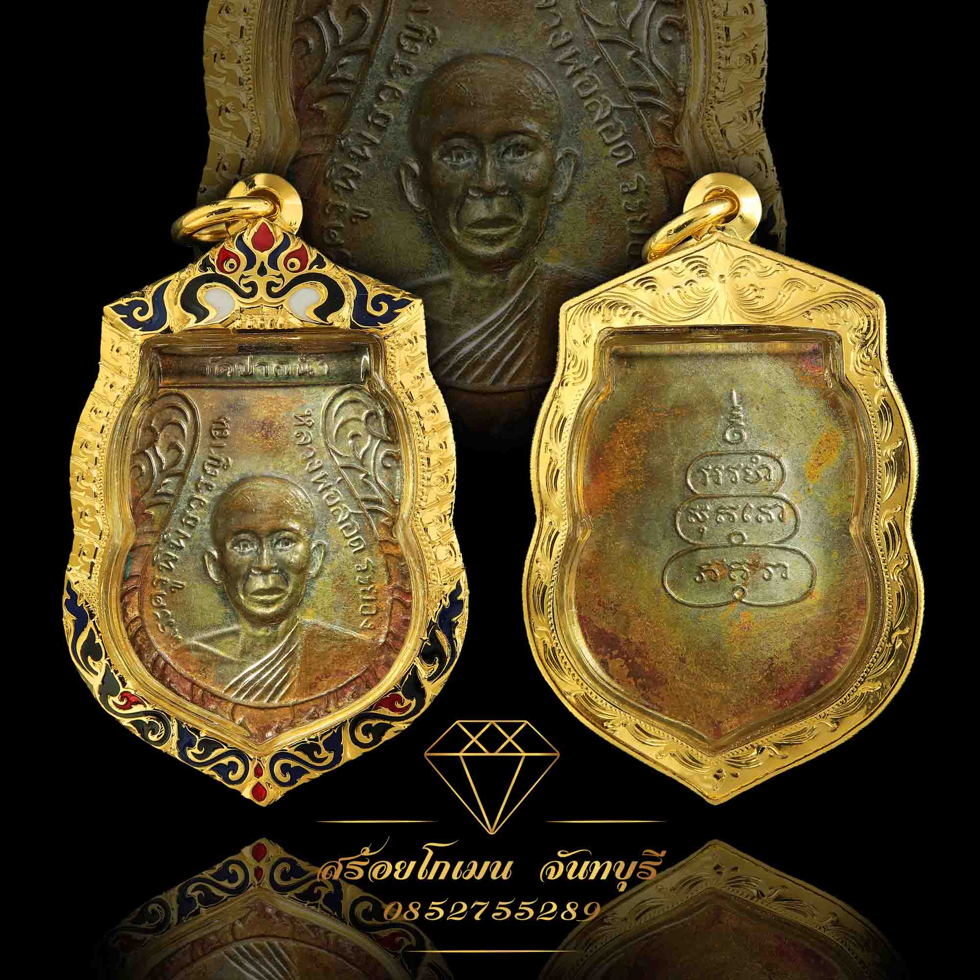 กรอบพระหลวงพ่อสอด