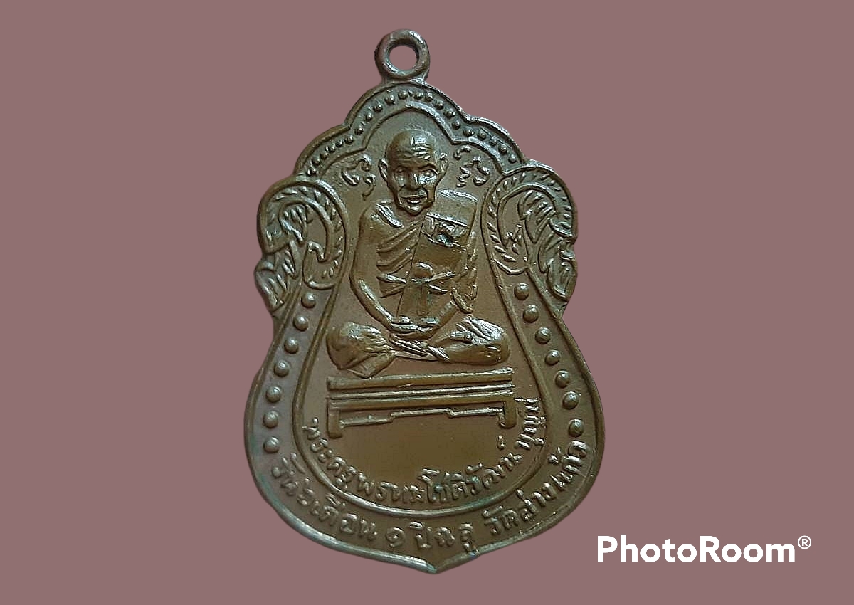 เหรียญ พระครูพรหมโชติวัฒน์ (บุญมี) วัดอ่างแก้ว ทำบุญอายุครบ 7 รอบ 84 ปี 4ธันวาคม 2516 เนื้อทองแดง