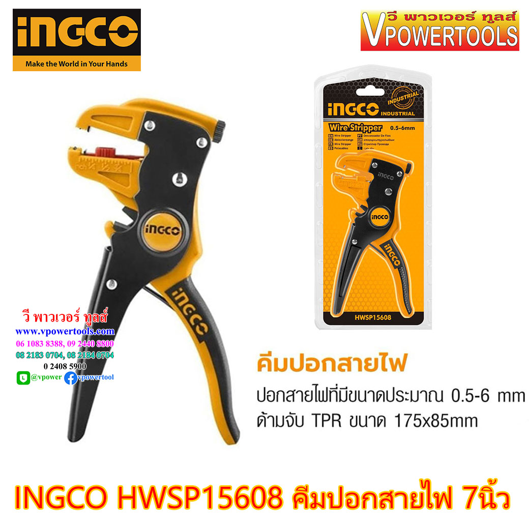 INGCO HWSP15608 คีมปอกสายไฟ 7นิ้ว ขนาด 0.5-6มม.