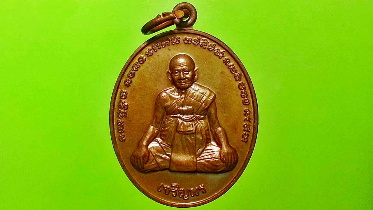 เหรียญหลวงปู่หงษ์ สุสานทุ่งมน จ.สุรินทร์