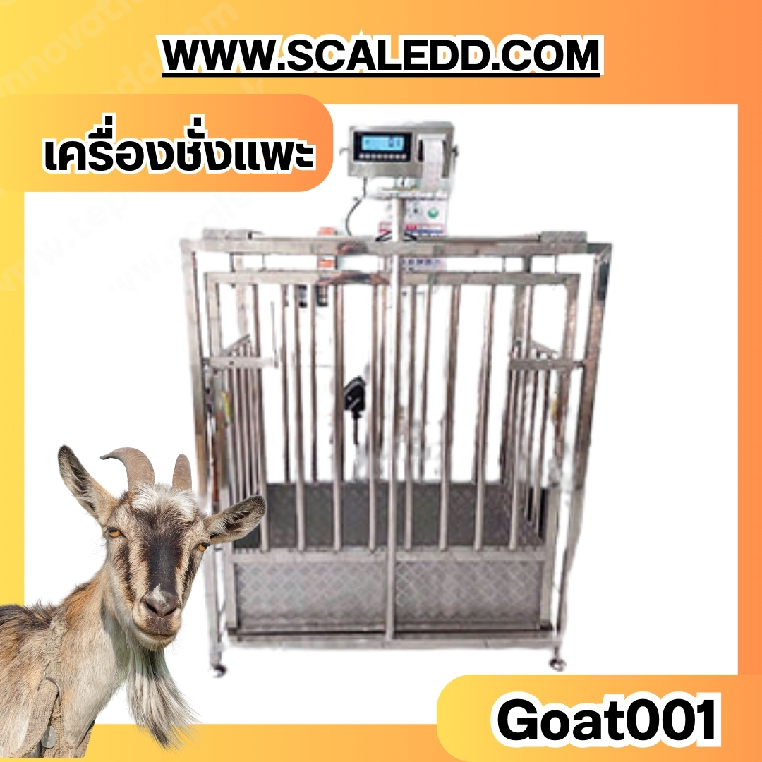 เครื่องชั่งแพะแบบกรงสแตนเลส built in printer ยี่ห้อ SDS รุ่น IDS701-PLCD พิกัด 200kg ความละเอียด 100g ขนาด 60x120x130cm.