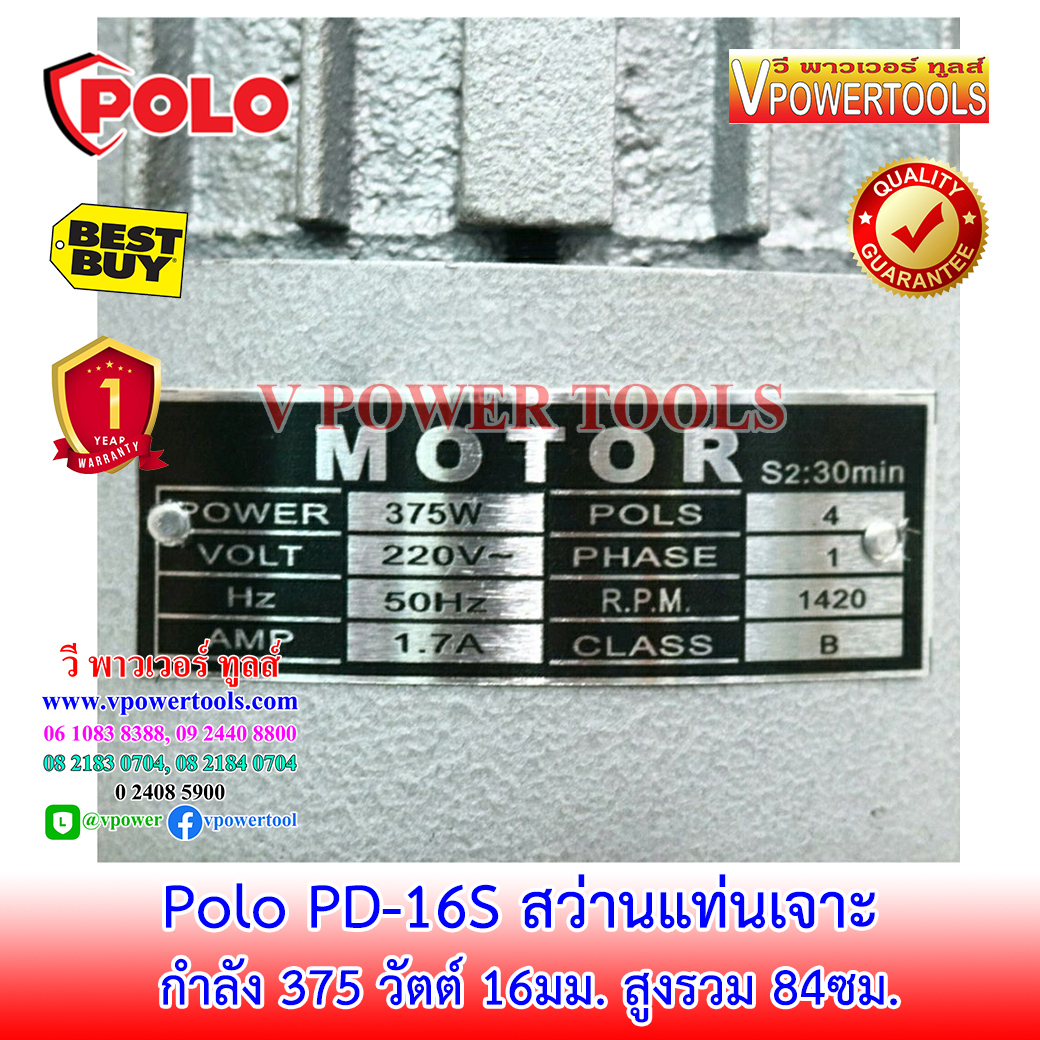 POLO PD-16S สว่านแท่นเจาะ 5/8" 16มม. (ลึก65มม.) พร้อมมอเตอร์ 375W 220V