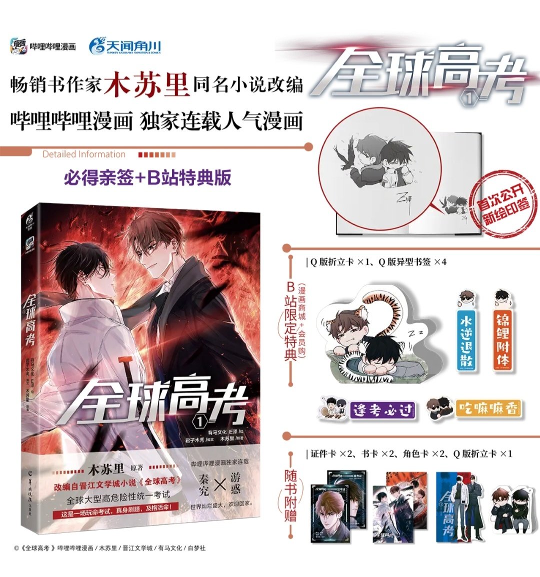 [พรีออเดอร์] QQGK ม่านฮวาvolume1