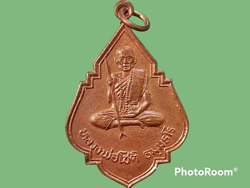เหรียญหลวงพ่อโชติ วัดพระแท่นบ้านแดง จ.อุดรธานี ปี 2533 หลังยันต์ เนื้อทองแดง