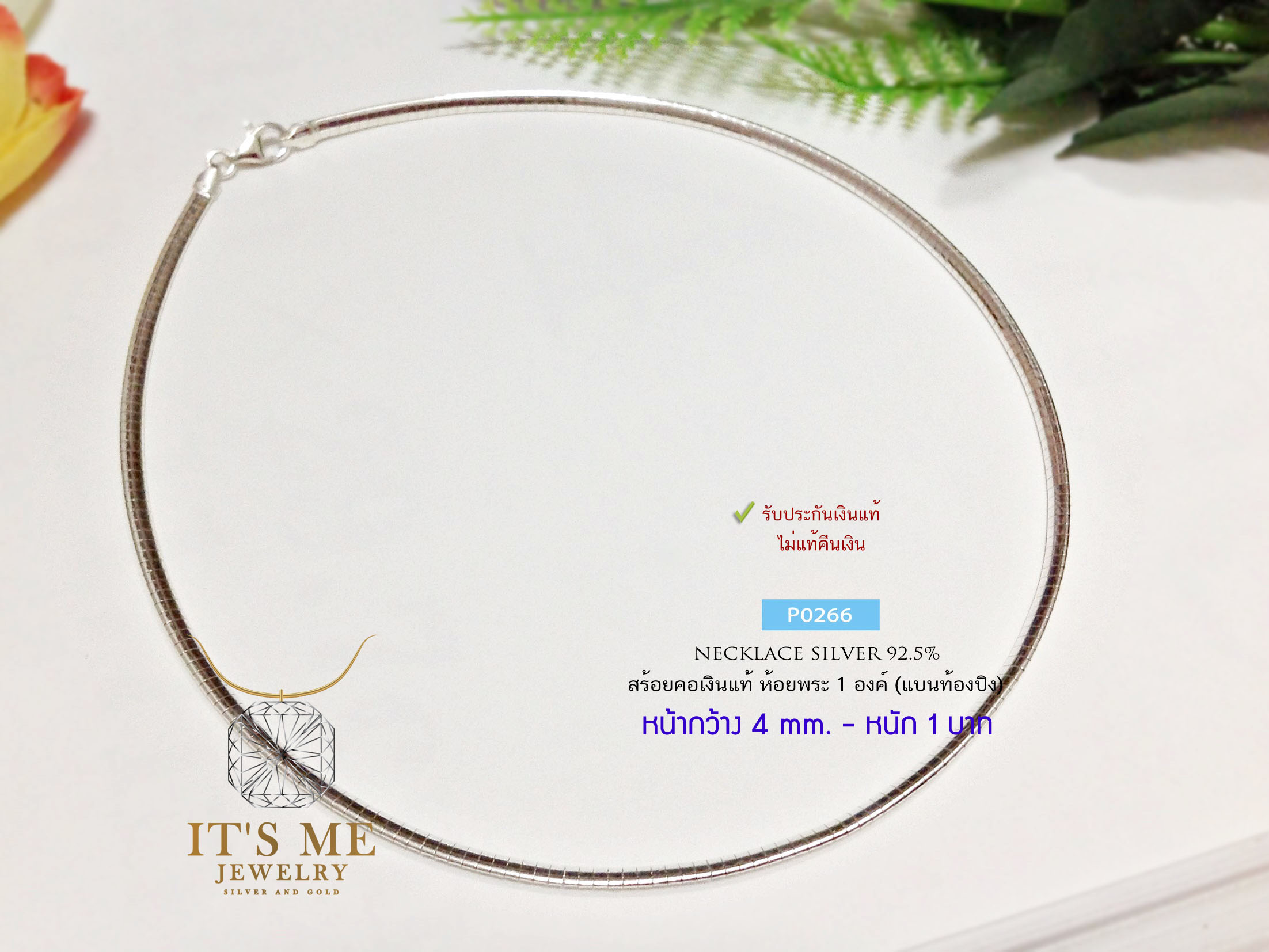 โชคเกอร์เงินแท้92.5% ลายแบน แบบท้องปลิง ไม่แข็งมากค่ะ ยาว 16-18 นิ้ว(งานอิตาลี)