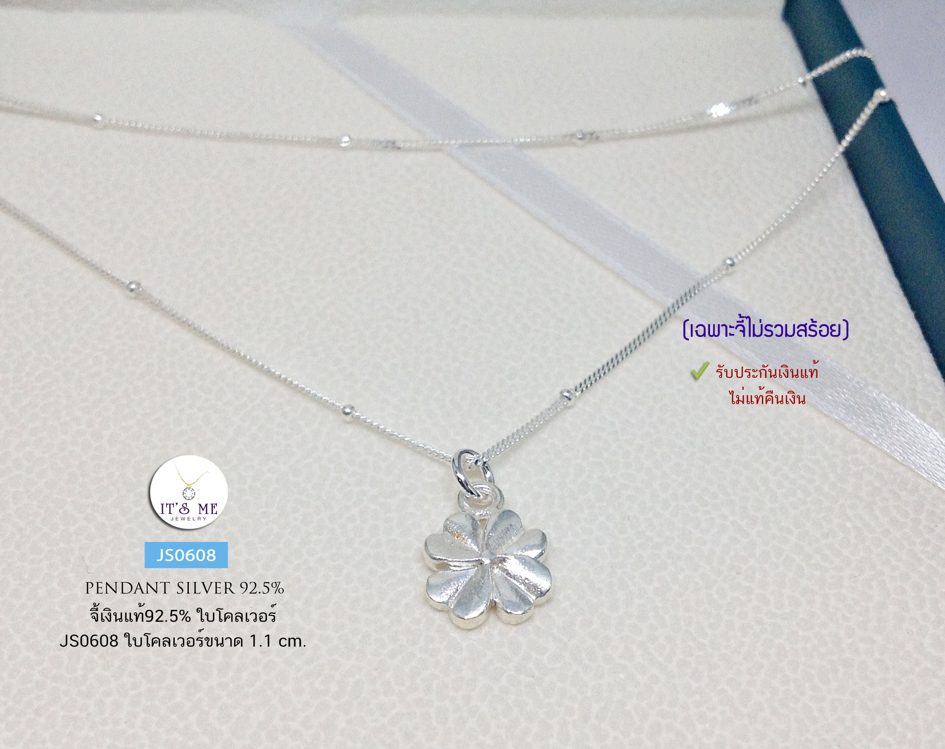 จี้เงินแท้92.5% จี้ใบโคลเวอร์ แบบเกลี้ยง งานน่ารักๆ กว้าง 1.1 cm.(เนื้อเงินแท้)