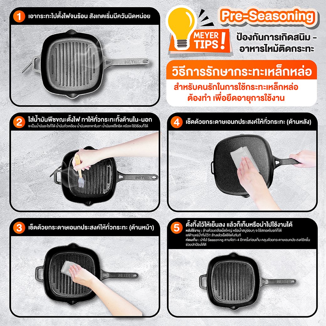 กระทะเหล็กหล่อ MEYER CAST IRON ขนาด 24 ซม. รุ่น 48242-C