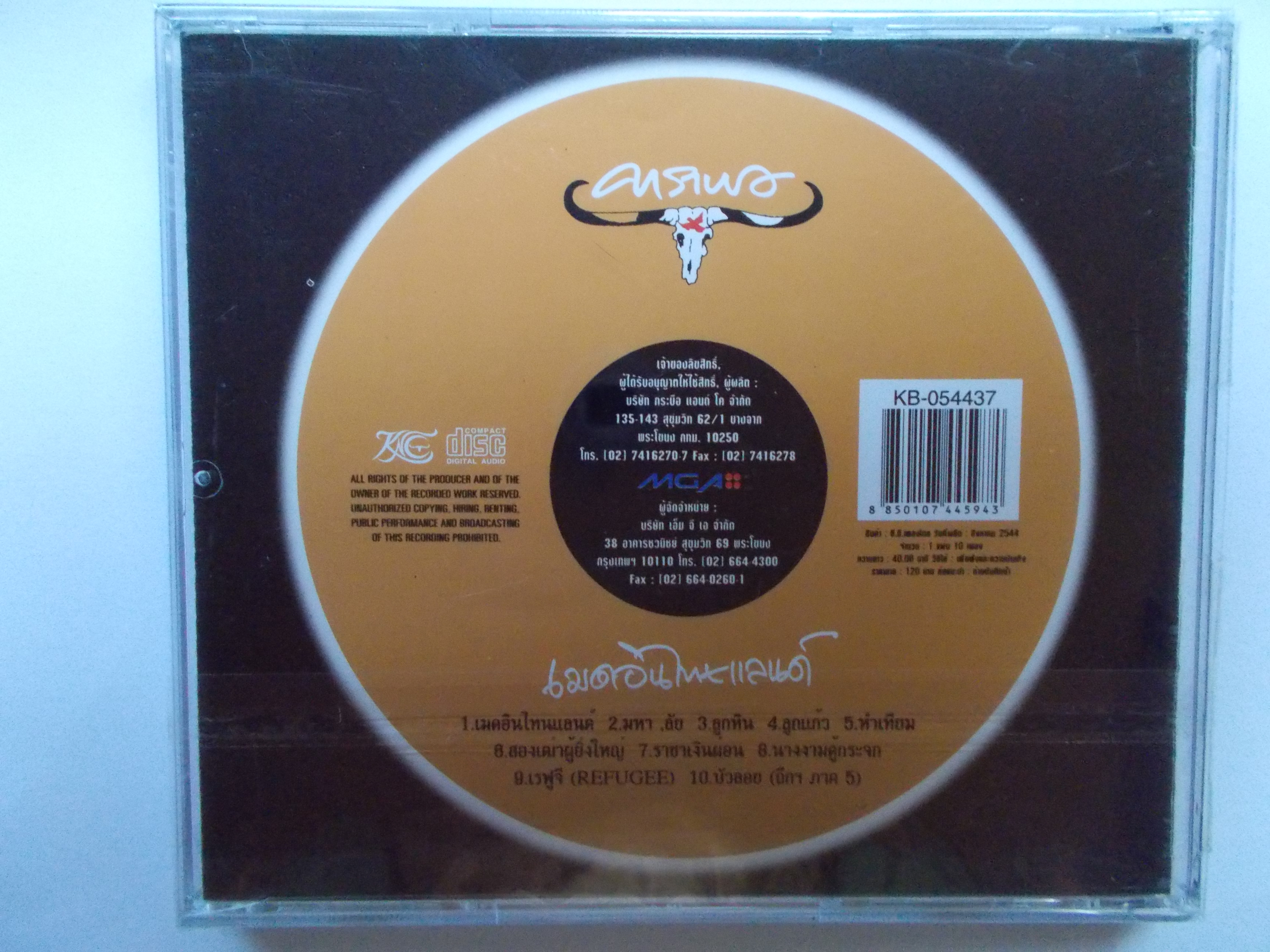 CD เพลง คาราบาว เมดอินไทยแลนด์ ต้นฉบับ