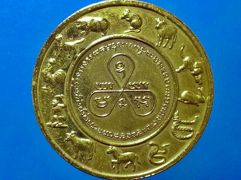 เหรียญหลวงพ่อคูณ วัดบ้านไร่ จ.นครราชสีมา รุ่น 12 นักษัตร