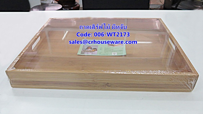 ถาดเสิร์ฟไม้ มีหูจับ รหัสสินค้า 006-WT2173