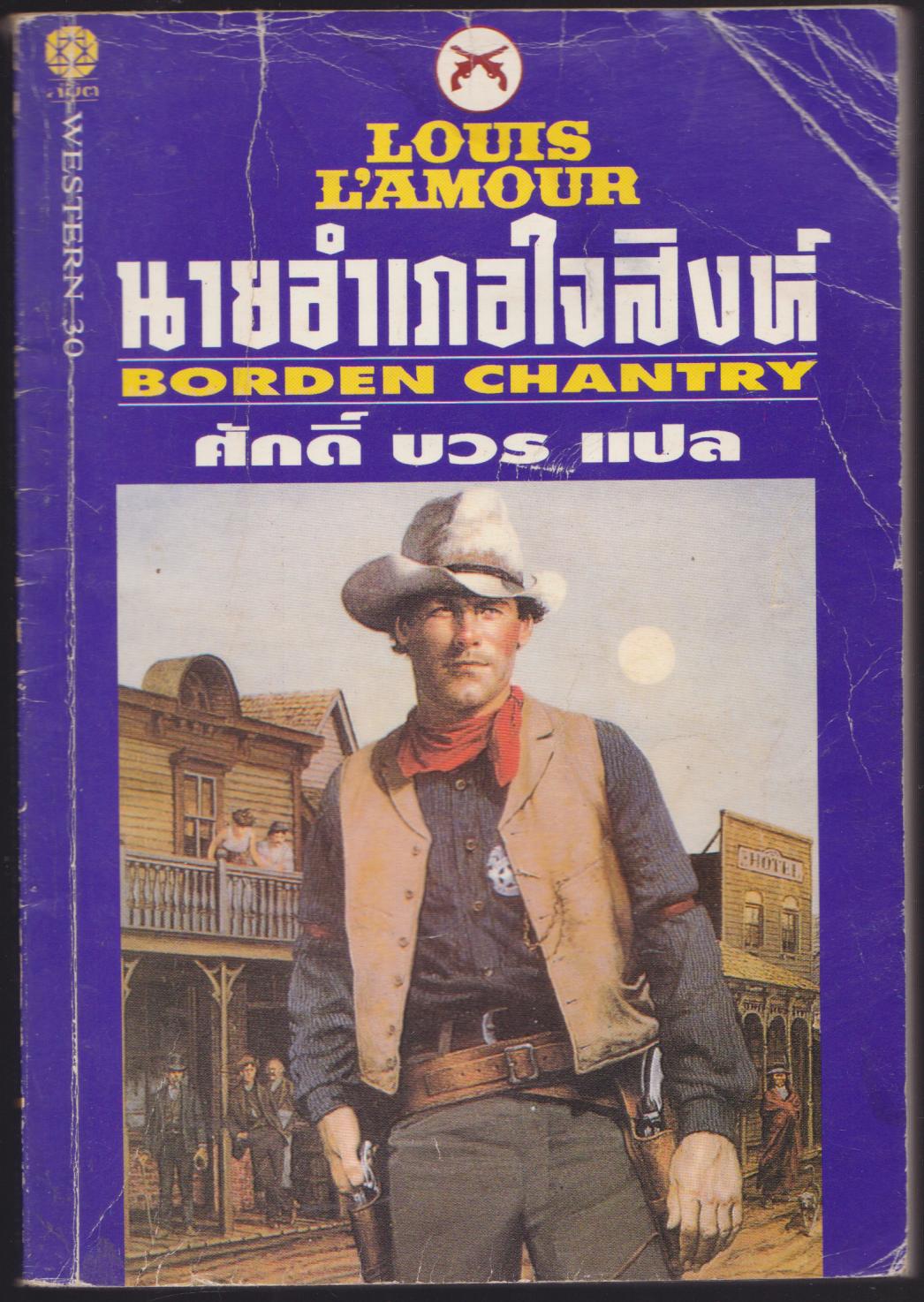 นายอำเภอใจสิงห์