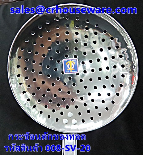 กระชอนตักของทอด รูห่าง รหัสสินค้า 008-SV-20