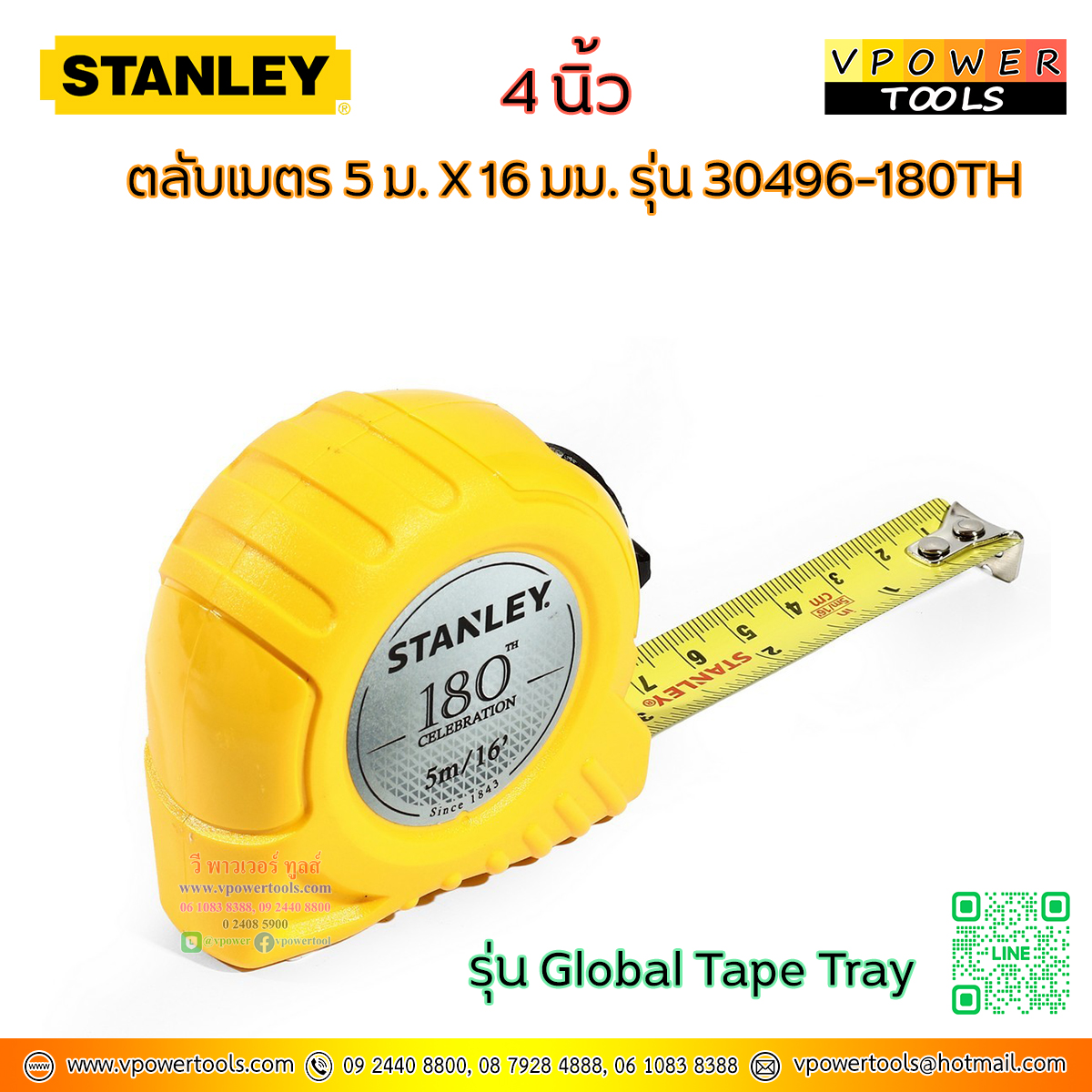 Stanley ตลับเมตร 5m.x16 มม. รุ่น Global 5M 2 ตะขอหมุด รุ่น 30496-180TH
