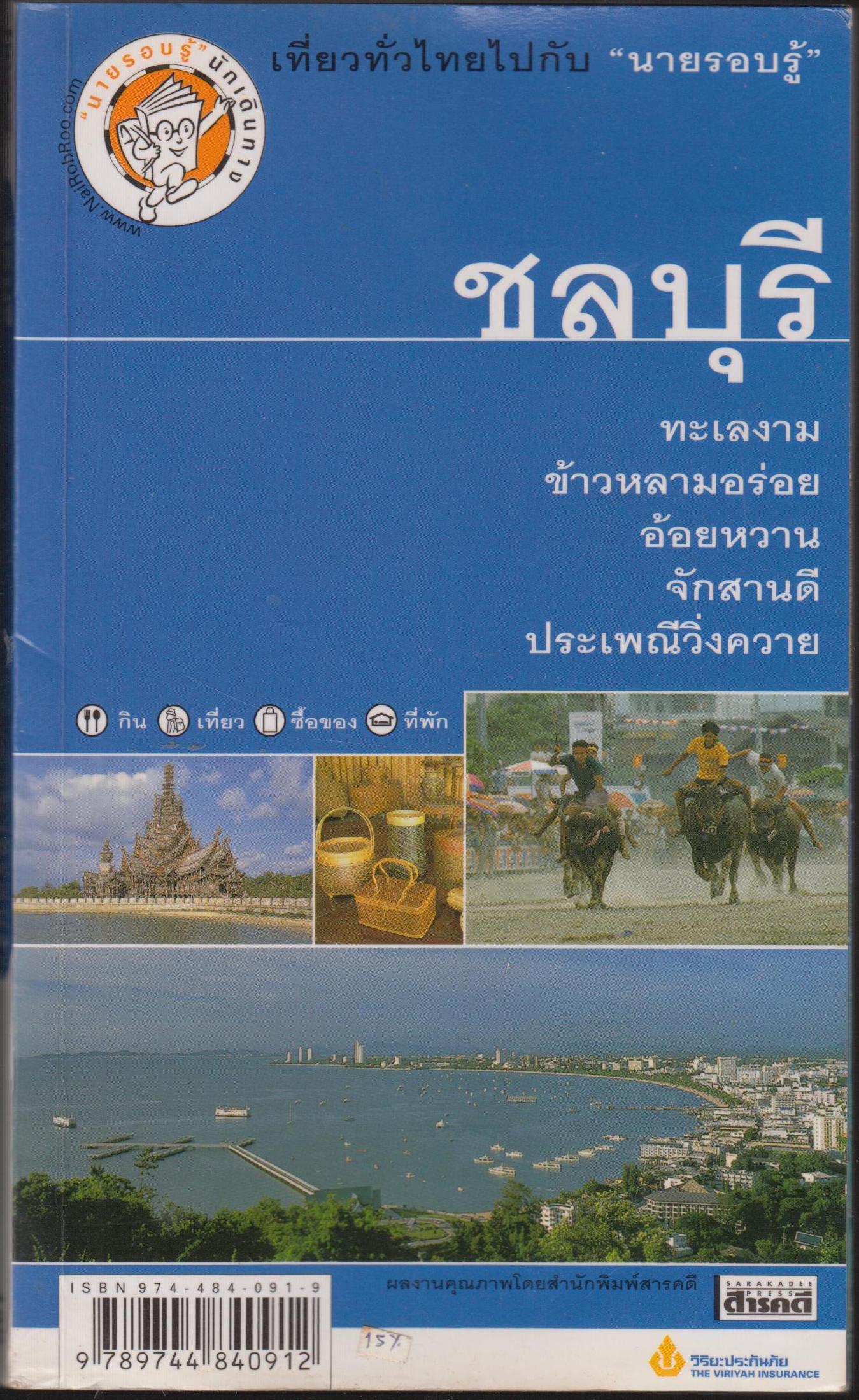ชลบุรี