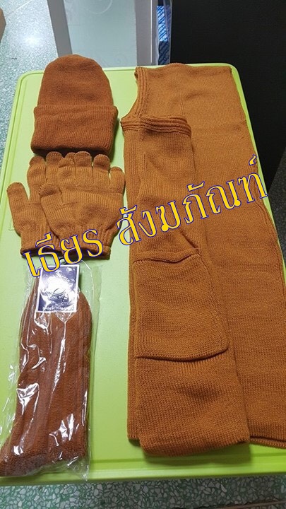 ชุดเครื่องกันหนาวพระสงฆ์