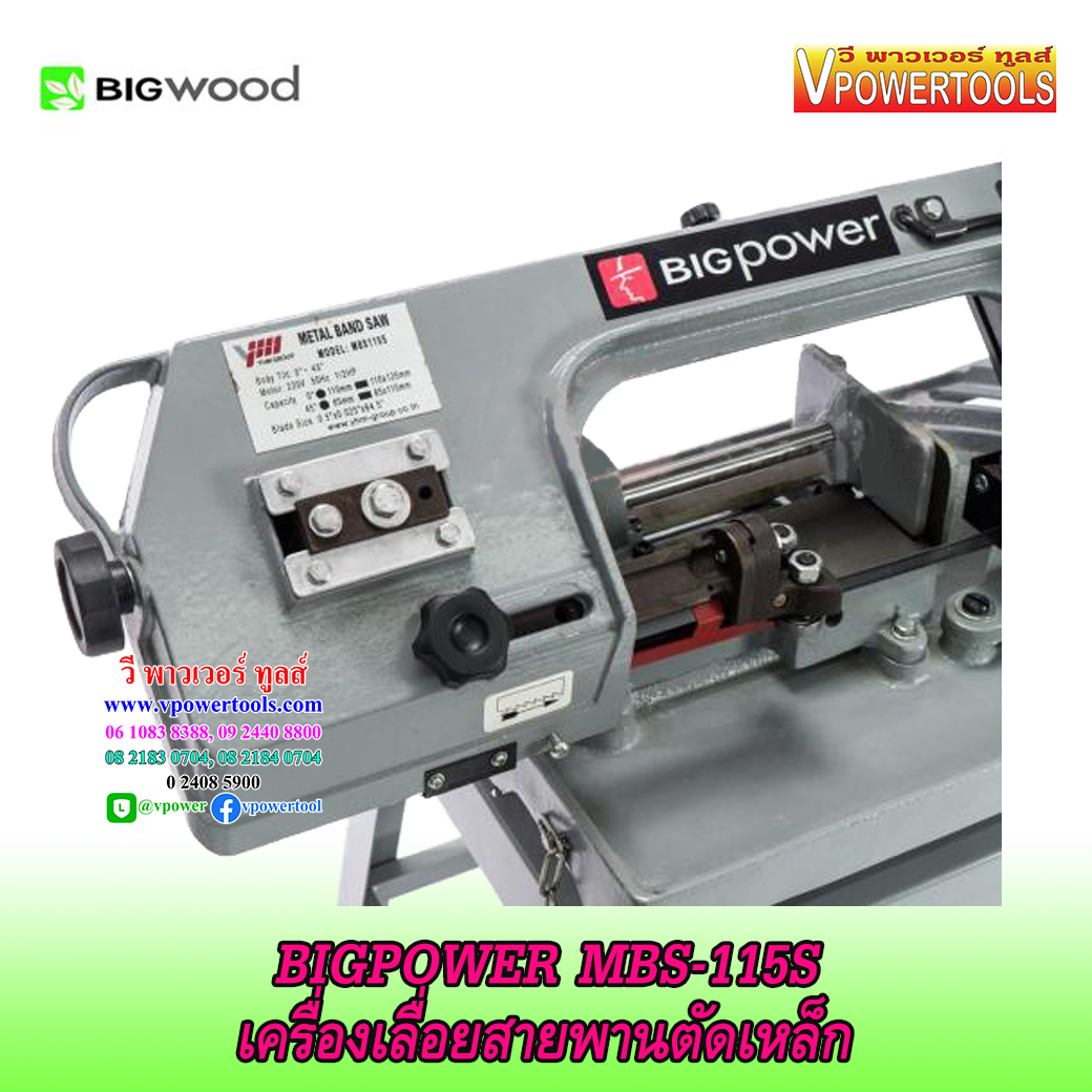 BIGPOWER MBS-115S เครื่องเลื่อยสายพานตัดเหล็ก 1/2HP. Max. 110 มม.