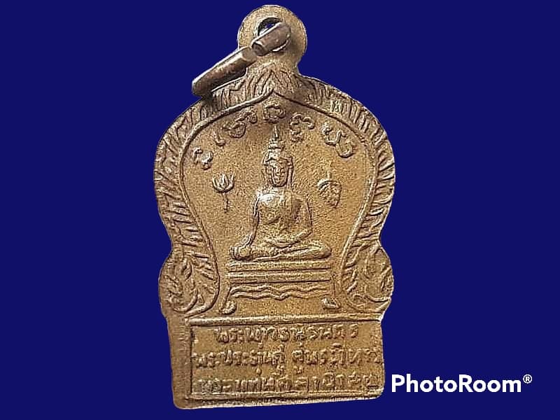 เหรียญพระพุทธนิรันดร วัดพระแท่นศิลาอาสน์ จ.อุตรดิตถ์