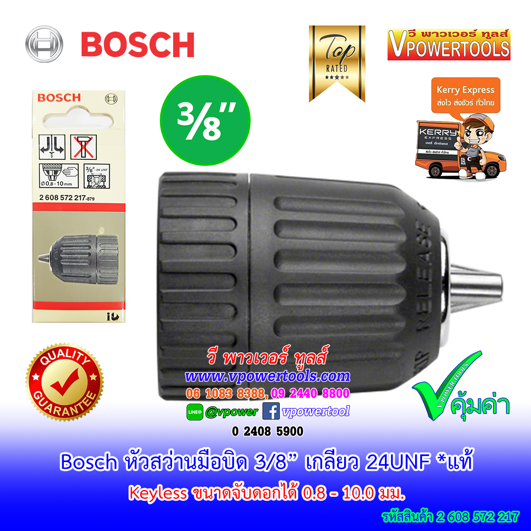 Bosch หัวสว่าน *สินค้าแท้* เลือกสินค้าด้านล่าง