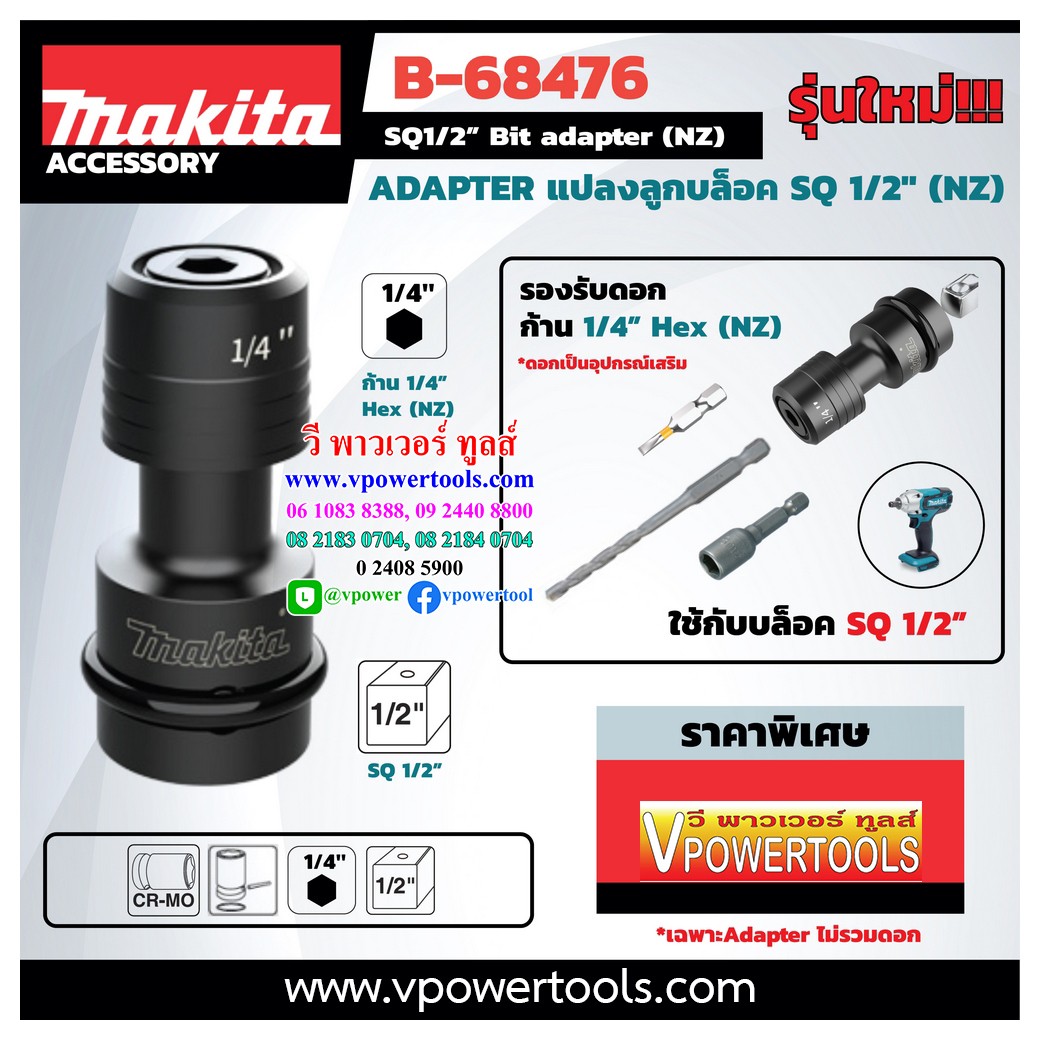OHIO ข้อต่อบล็อก จับดอกไขควง B-68476, DT7508-QZ แกน 1/2นิ้ว. (อะแดปเตอร์สำหรับ TW0200, DTW190, KW-19HP) ⬇️⤵️สินค้ามีตัวเลือก