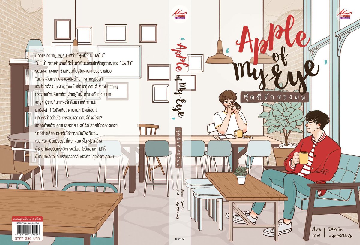 SOCIAL THE SERIES : APPLE OF MY EYE สุดที่รักของผม By Darin มัดจำ 300 ค่าเช่า 60b.