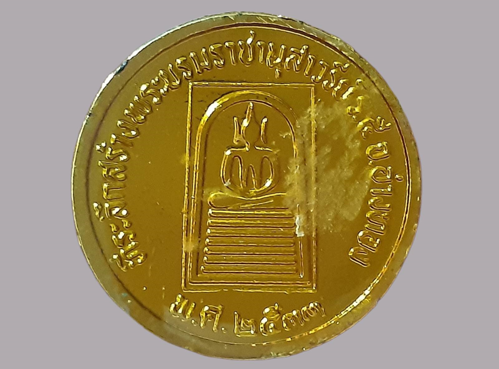 เหรียญ รัชกาลที่ 5 ที่ระลึกสร้างพระบรมราชานุสาวรีย์ รัชกาลที่ 5 ปี 2533 พิมพ์เล็ก