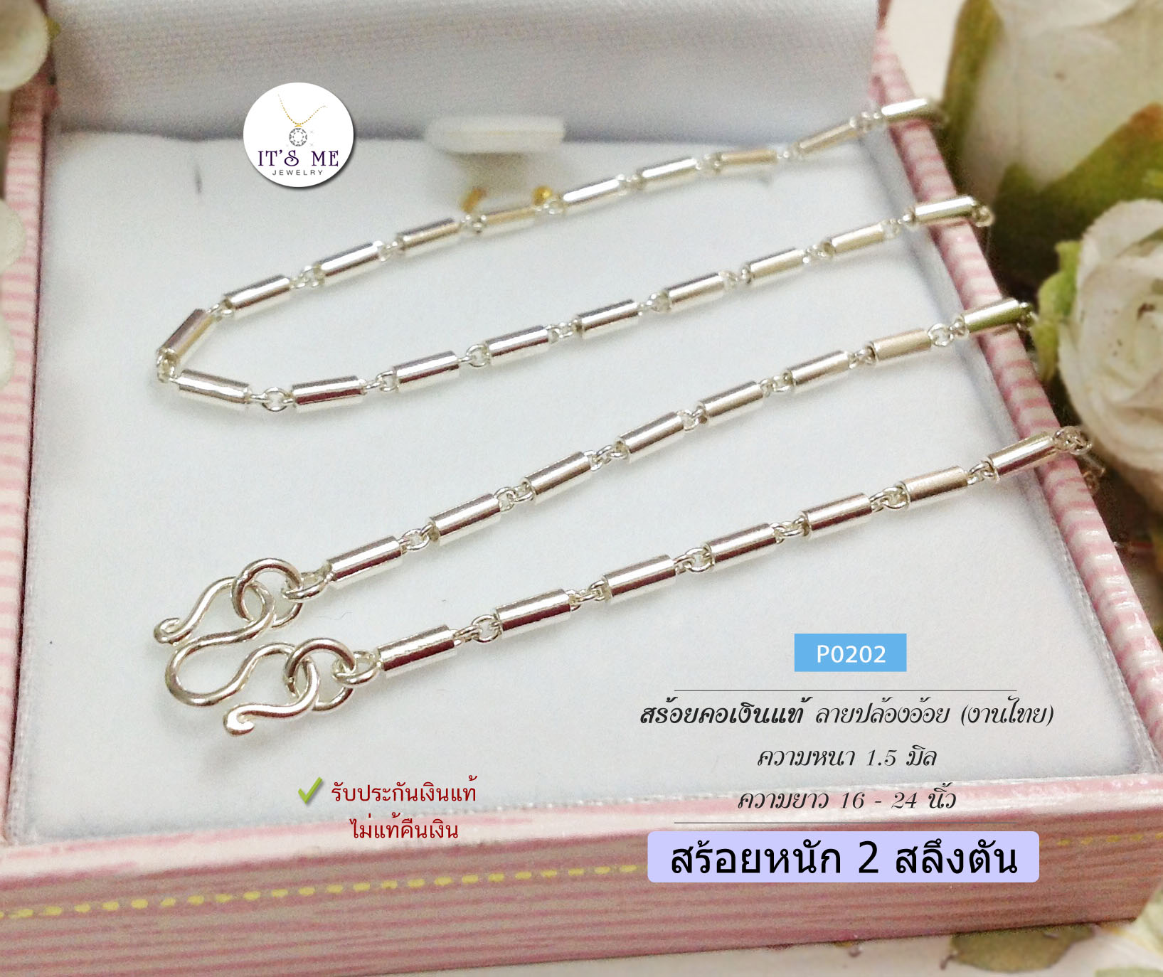 สร้อยคอเงินแท้92.5% ลายปล้องอ้อย หนักประมาณ 2 สลึงตัน ยาว 16-24 นิ้ว (เนื้อเงินแท้-งานไทย)