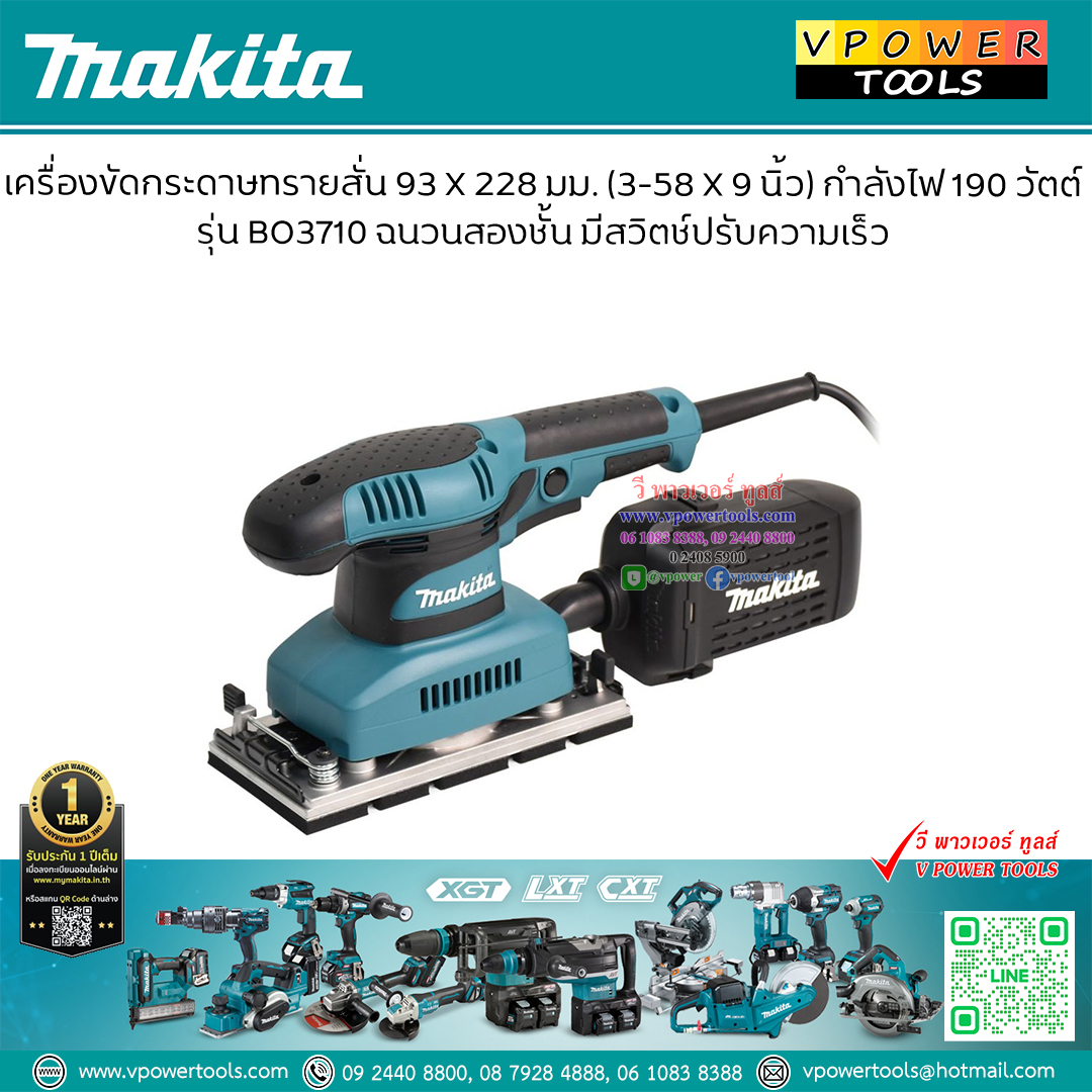 Makita BO3710 เครื่องขัดกระดาษทราย แบบสั่น" 3-5/8"x7" พร้อมถุงเก็บฝุ่น