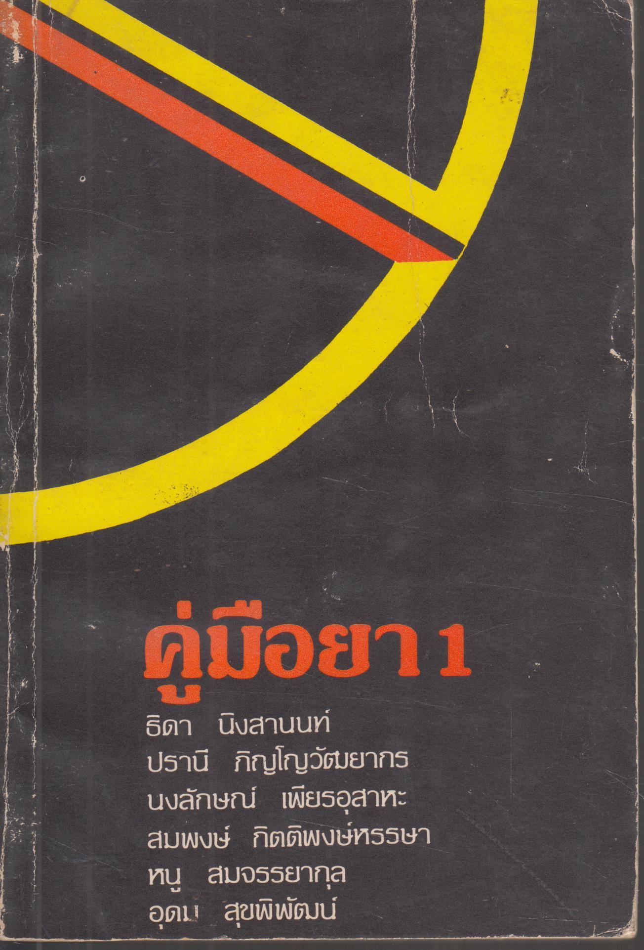คู่มือยา 1