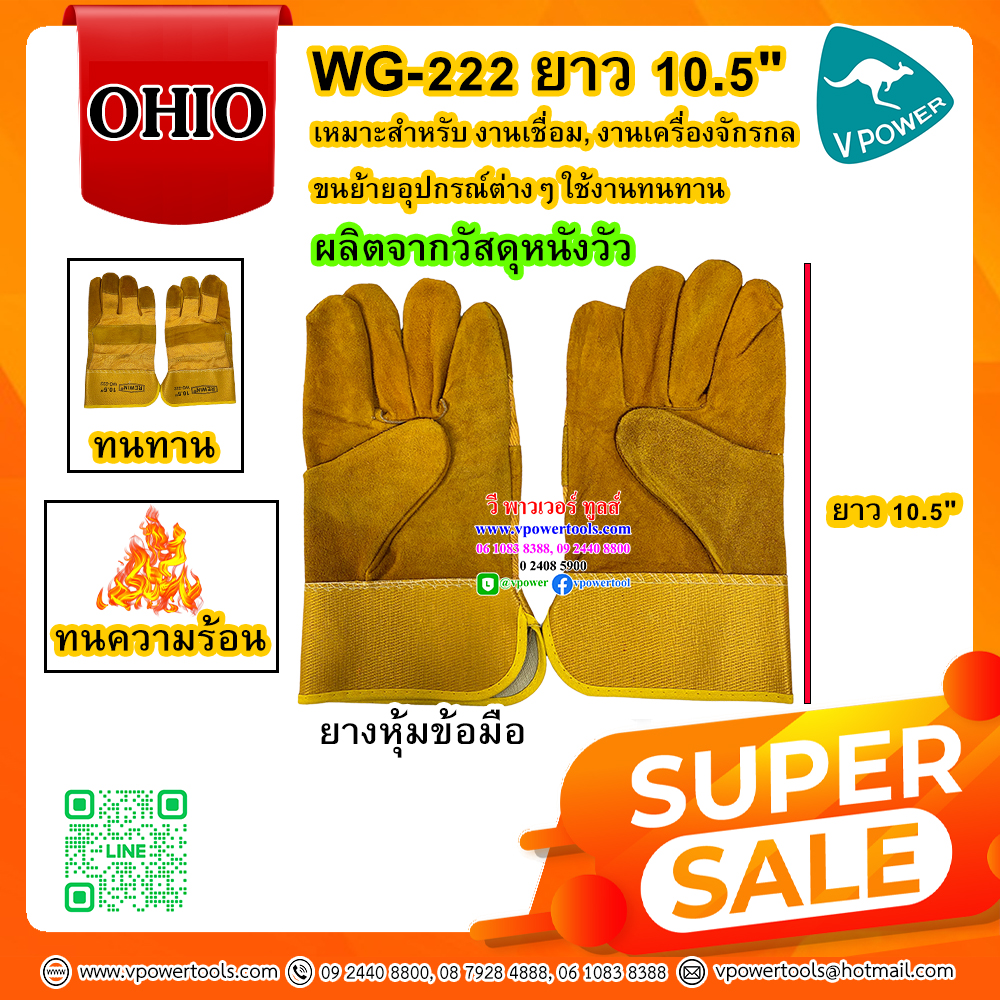 OHIO ถุงมือหนัง ถุงมือเซฟตี้ ขนาด 10.5", 14" สำหรับงานเชื่อมเหล็ก ทนทาน ทนความร้อน ⬇️⤵️สินค้ามีตัวเลือก