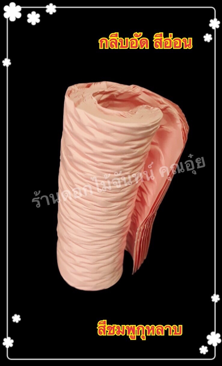 กลีบอัดดอกไม้จันทน์ สีชมพูกุหลาบ