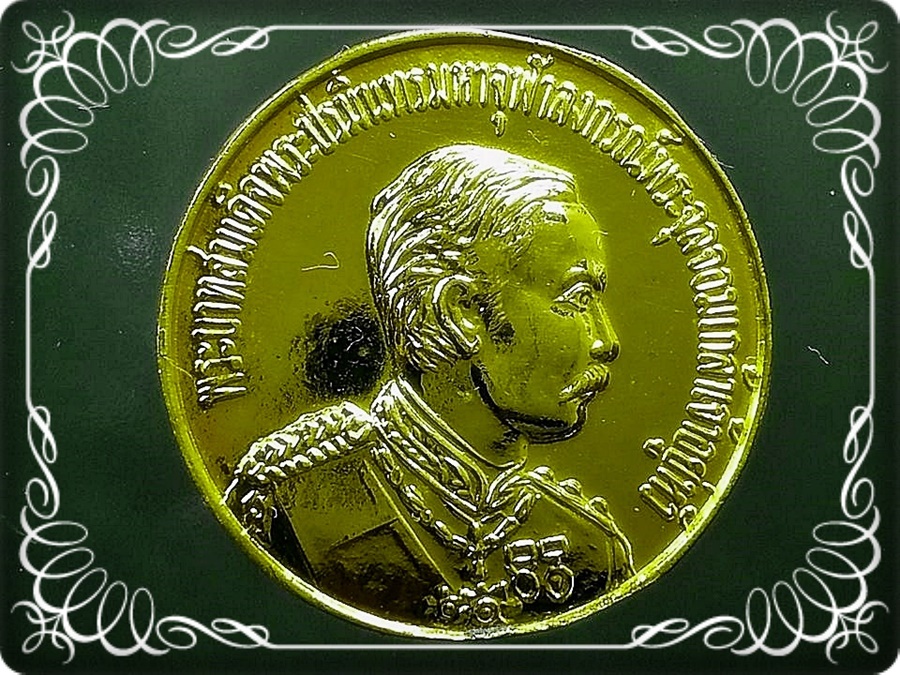 เหรียญ รัชกาลที่ 5