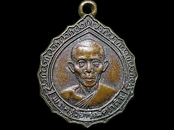 เหรียญพระครูวิจารณ์ศุภกิจ วัดวังทองวราราม จ.พิษณุโลก