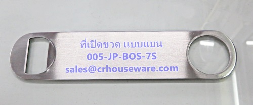 ที่เปิดขวดแบบแบน รหัส : 005-JP-BOS-7S Bottle opener ( Flat ) Code: 005-JP-BOS-7S