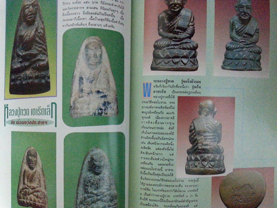 หนังสือ สนามพระ ฉบับที่ 70
