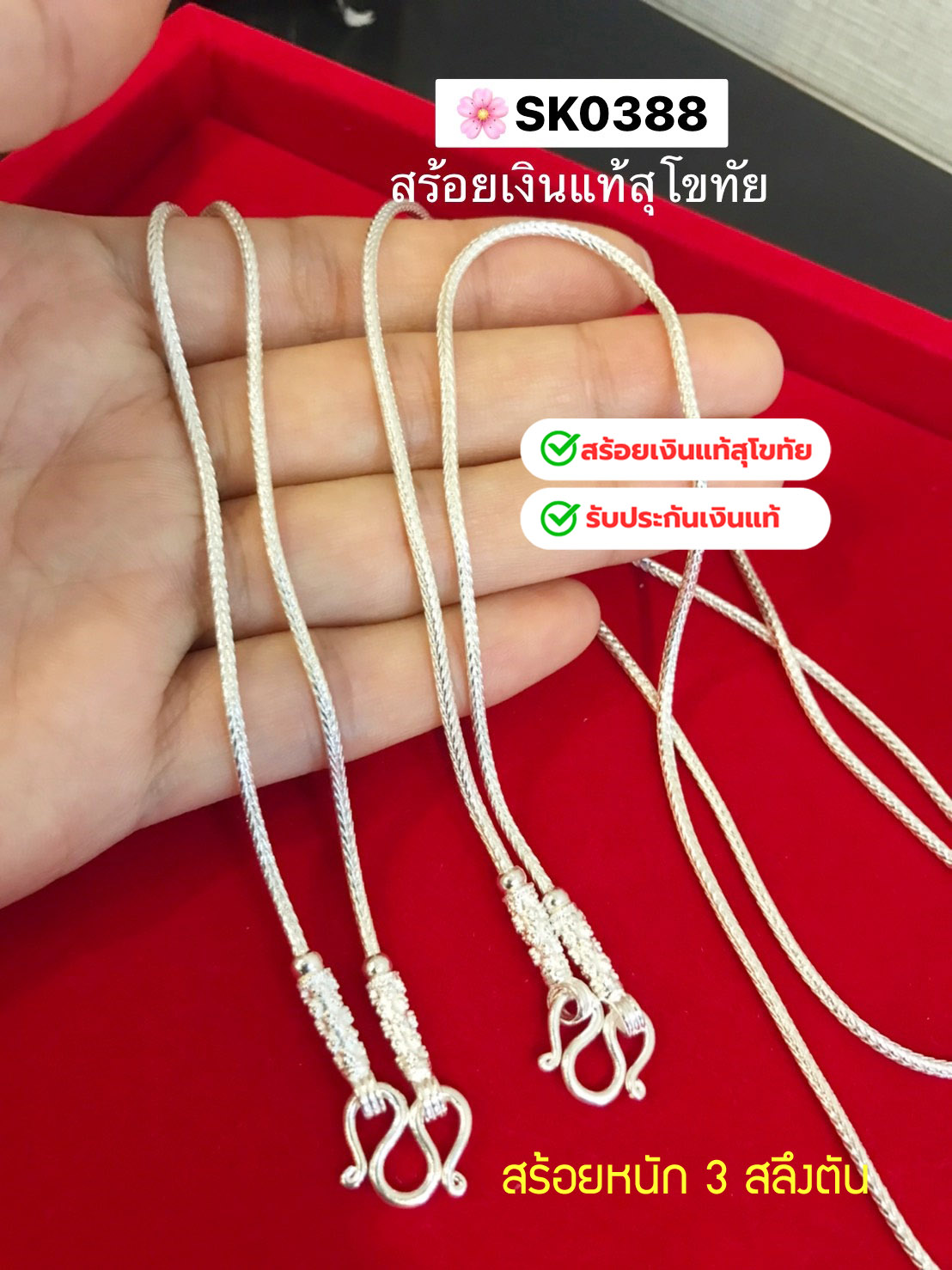 PRE-ORDER สร้อยเงินแท้สุโขทัย ลายเปีย หนัก 3 สลึงตัน เหมาะสำหรับเด็กและผู้หญิง ยาว 16-24 นิ้ว(เนื้อเงินแท้)