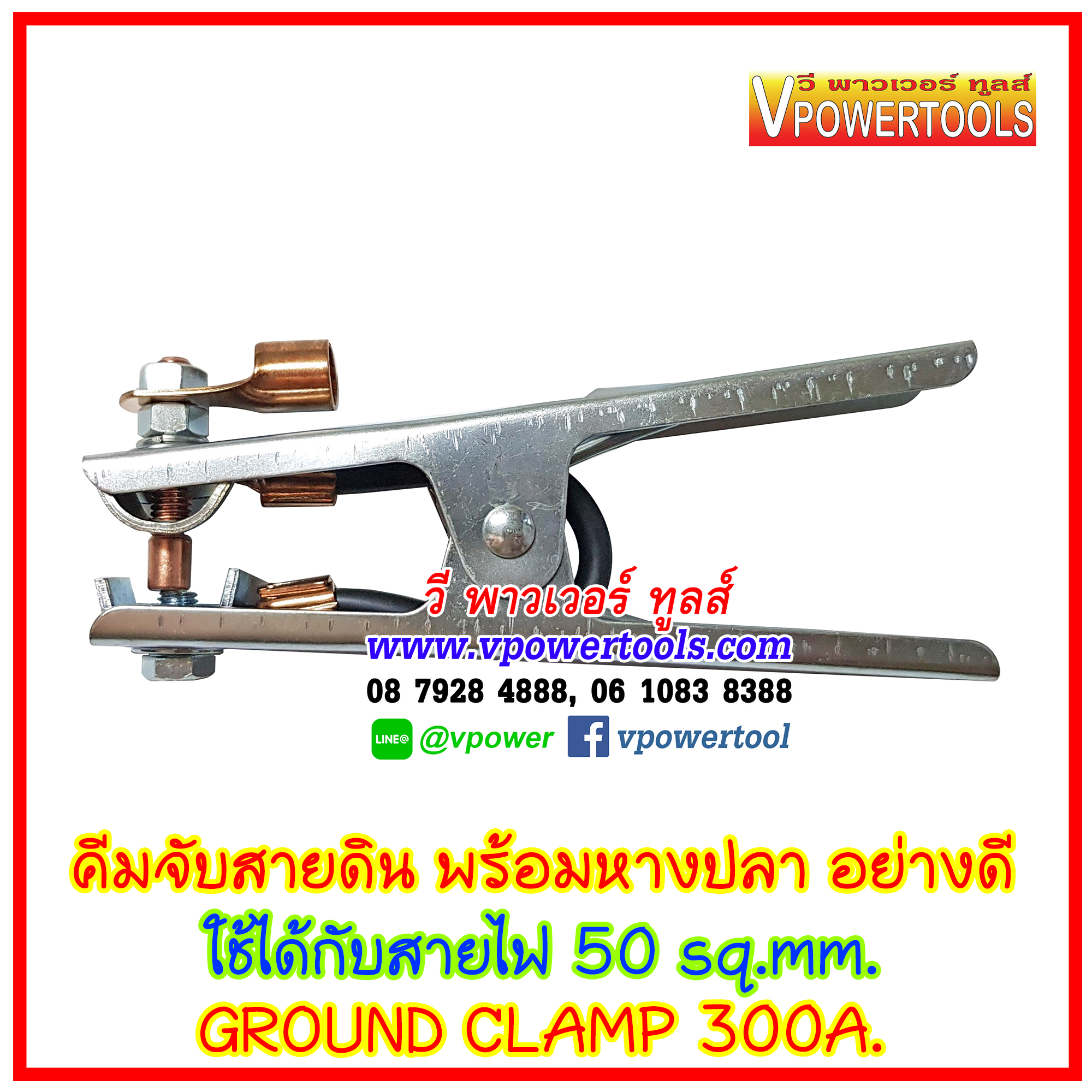 คีมจับสายดิน พร้อมหางปลา อย่างดี สำหรับงานเชื่อม GROUND CLAMP 300A. (50sq.mm.)
