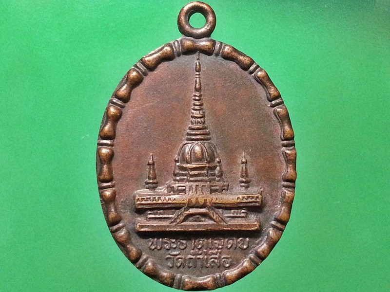 เหรียญพระธาตุเจดีย์ วัดถ้ำเสือ จ.กระบี่