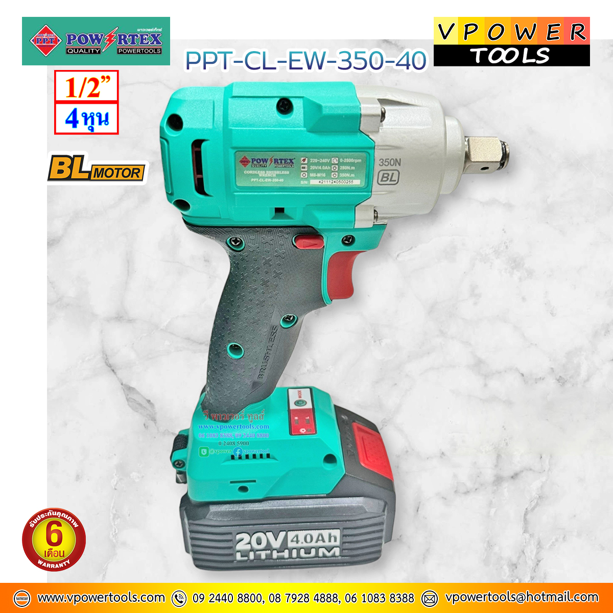 Powertex PPT CL-EW350-40 บล็อกไร้สาย 20V. 1/2" (12.7 มม.) แรงบิด 350 N.m. BL แบต 4.0Ah.x2 ก้อน