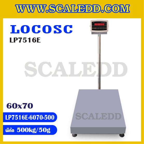 เครื่องชั่งดิจิตอลตั้งพื้น500kg ขนาดแท่น 60x70cm. พิกัด 500kg ค่าละเอียด 50g ยี่ห้อ LOCOSC รุ่น LP7516E