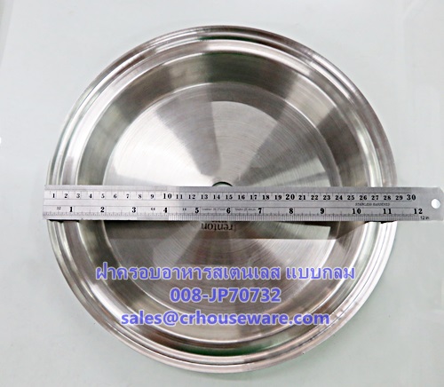 ฝาครอบอาหารสเตนเลส 29 ซม. Code: 008-JP70732