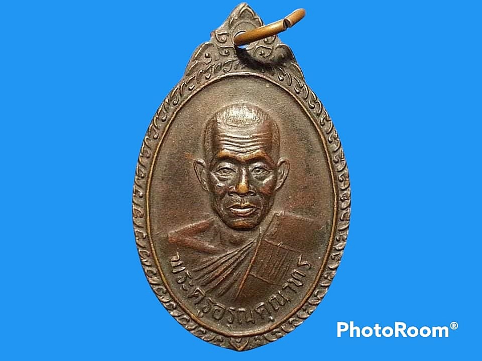 เหรียญพระครูอรุณคุณาทร วัดป่าสิริวันบรรพต จ.นครราชสีมา ครบรอบอายุ 60 เนื้อทองแดง