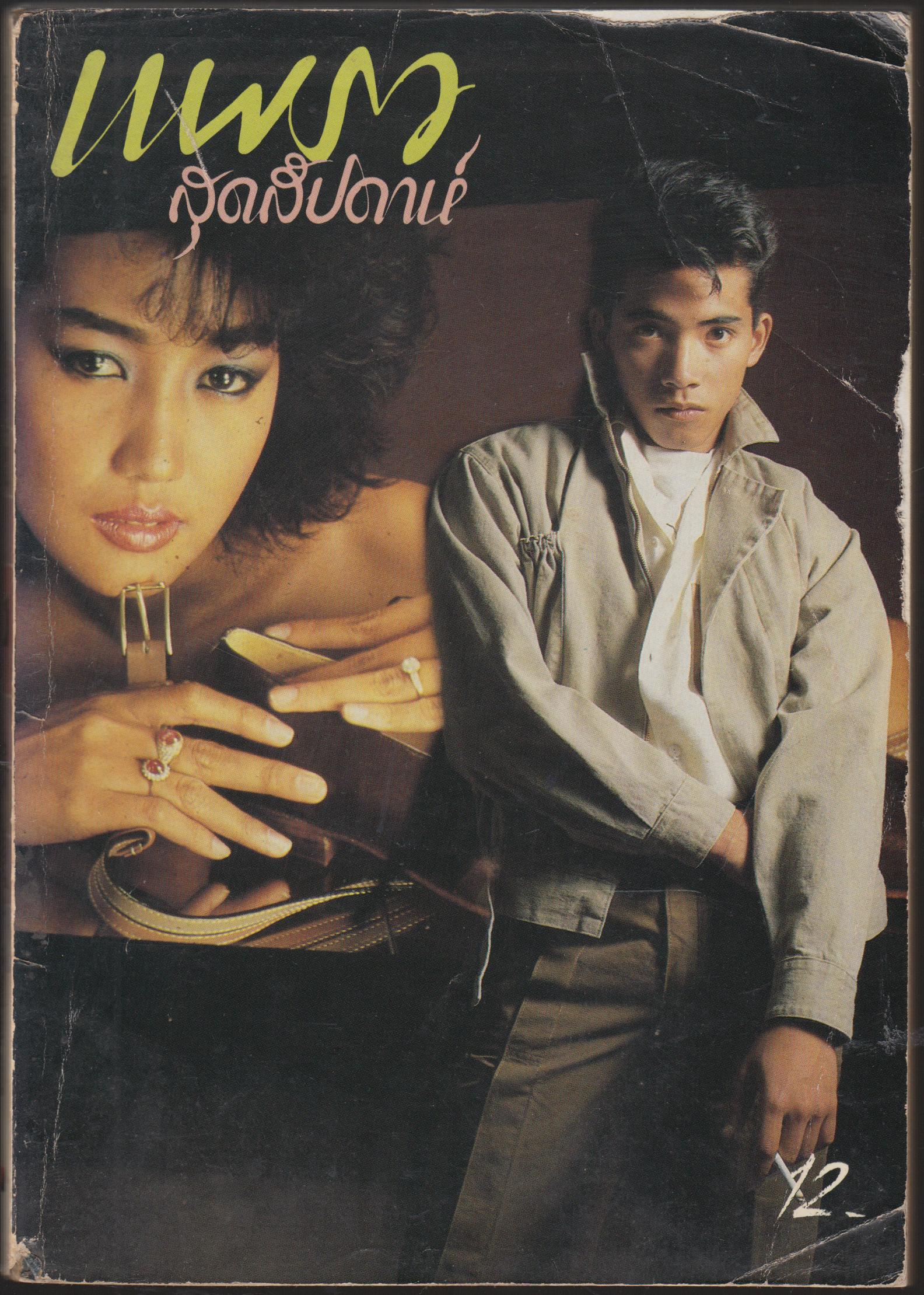 แพรวสุดสัปดาห์